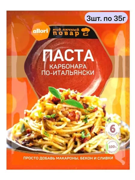 Приправа Паста карбонара по-итальянски ALLORI 3шт. по 35г.