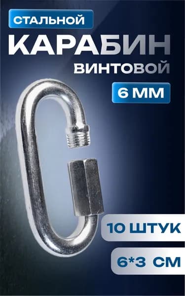 24/7 Карабин вспомогательный, длина: 57 мм, 10 шт
