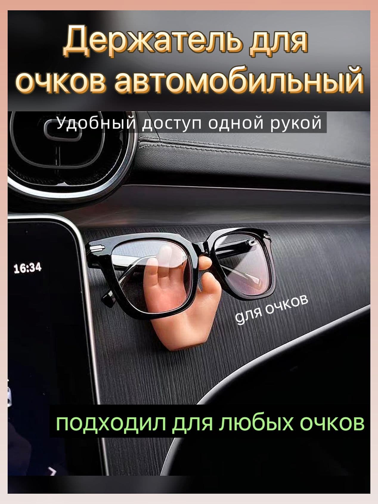 ,Держатель автомобильный, Держатель для очков