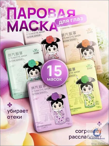 Набор для косметических масок Согревающий Для всех типов кожи