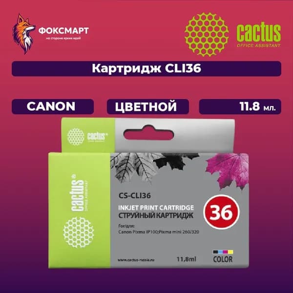 Картридж струйный CS-CLI36