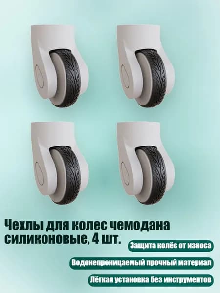 Чехол для хранения самоката