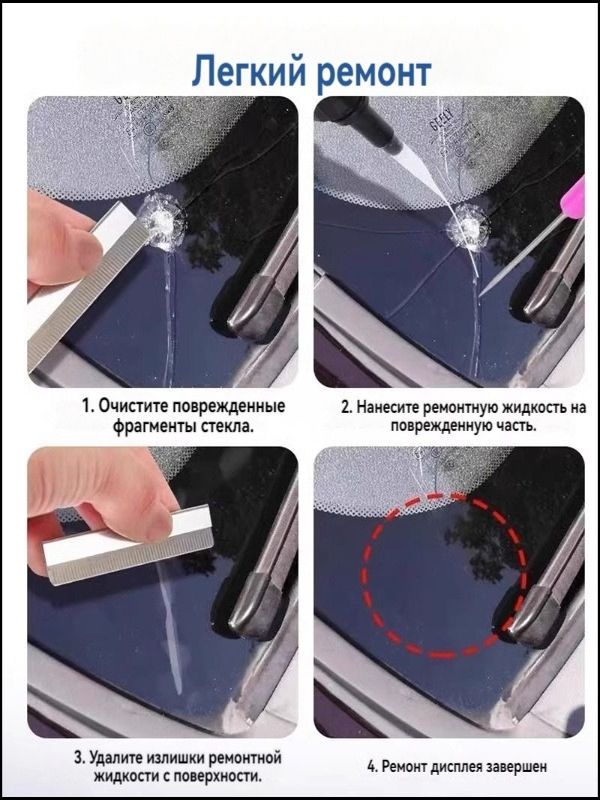 Средство для устранения трещин в стекле