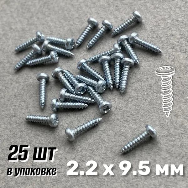 Саморезы маленькие 2.2 * 9.5 мм 25 штук, мелкие (мини) шурупы для шкатулок, поделок полукруглая головка