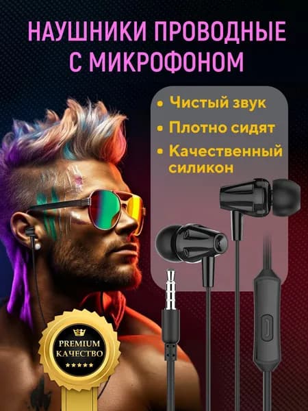 Наушники проводные с микрофоном, для телефона, FUMIKO EP26 черные