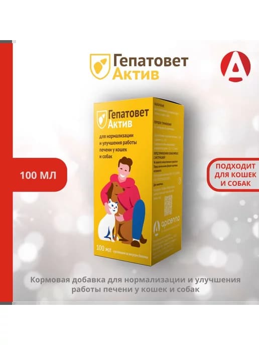 Гепатовет Актив для собак и кошек 100мл