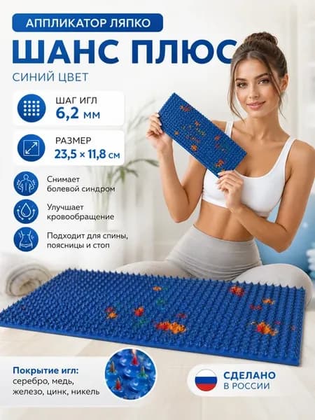 Аппликаторы Ляпко для спины Шанс коврик оздоровление