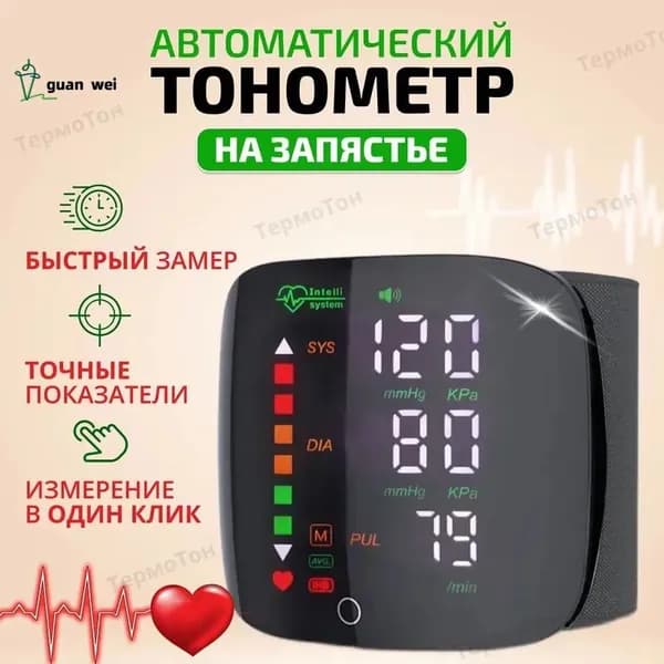 Тонометр на запястье автоматический с русской озвучкой
