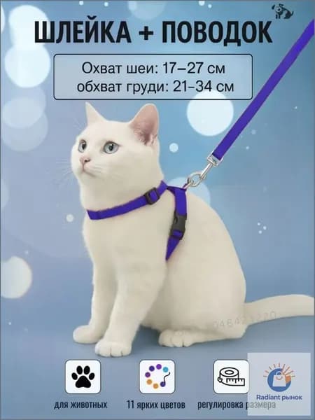 Шлейка с поводком для кошек,котов, котят,собак мелких пород, щенков и кролика,прогулочная регулируемая цвет синий