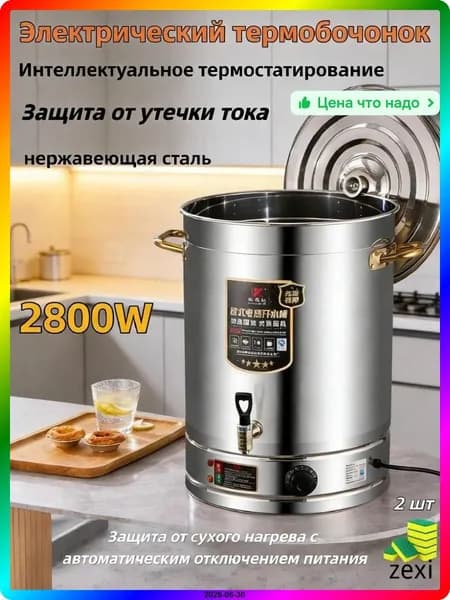 Кипятильник электрический 60л, 2800 Вт, профессиональный термобочонок из нержавеющей стали, темно-серый