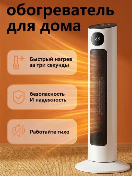 Тепловентилятор умный напольный с Wi-Fi для ванной