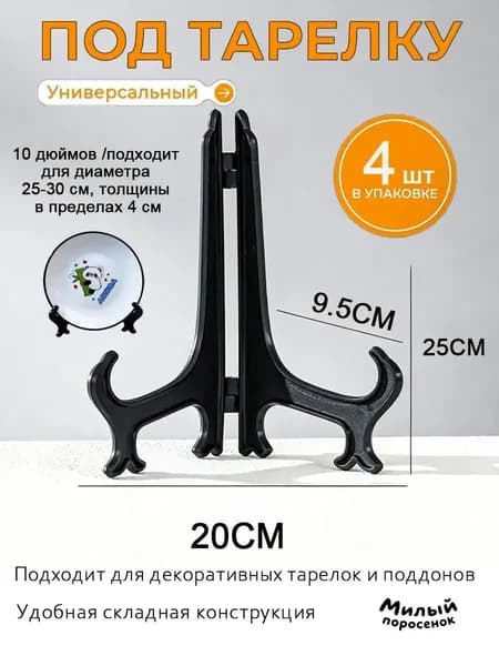 Подставка декоративная под сувенирное оружие, 4 шт.