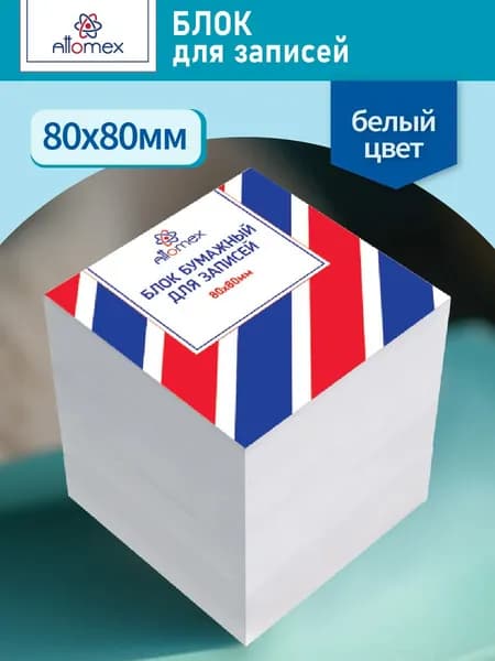 Куб бумажный для записей 80x80x80 мм белый