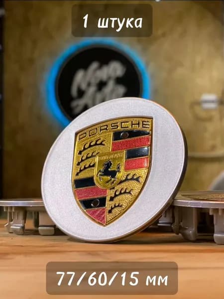 1шт, 77мм, Колпачок заглушка Порше Porsche на центральное отверстие (ступица) литых дисков серебристый