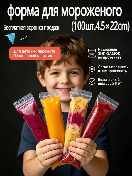 Форма для льда, 100 шт