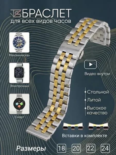 Браслет для часов 18 20 22 24 мм металлический ремешок