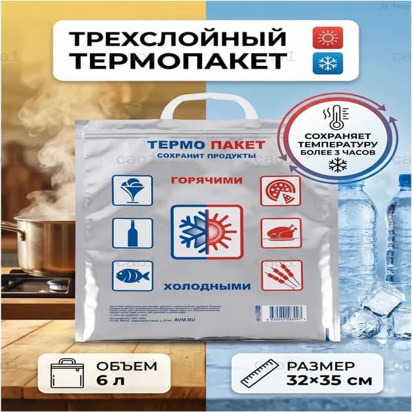 Термопакет, 32 х 35 см