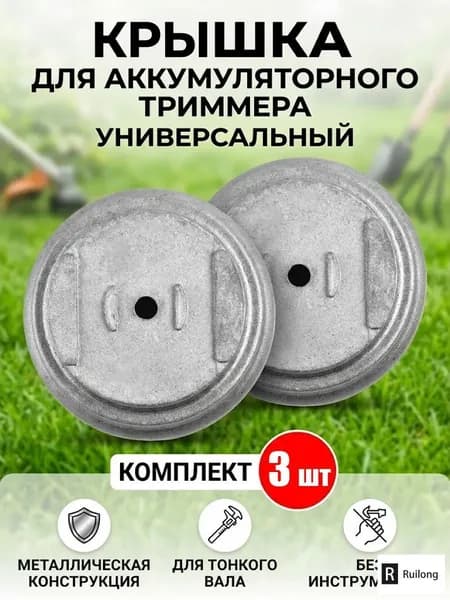 Катушка для триммера