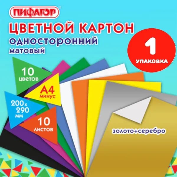 Картон цветной А4 немелованный (матовый), ВОЛШЕБНЫЙ, 10 листов 10 цветов, в папке, 200х290 мм (1 упаковка)