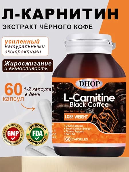 Комплекс для Похудения - L-Карнитин, Кофеин и Растительные Экстракты / Мощный Жиросжигатель и Подавитель Аппетита - 60 капсул