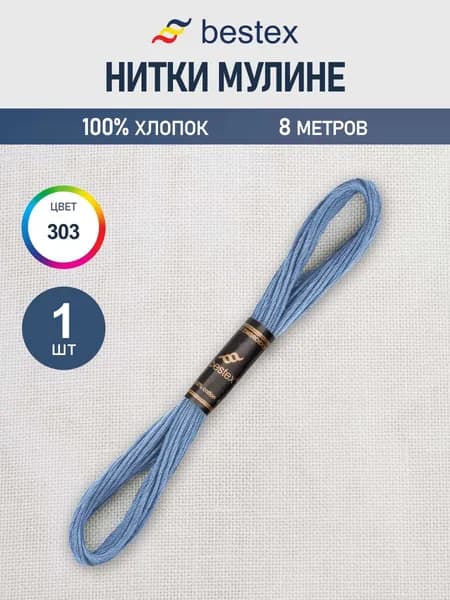Нитки мулине 8 м, 1 шт, цвет № 303