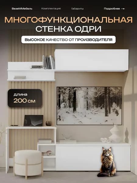 Стенка ВезеММебель "Одри", ЛДСП, белая, многофункциональная, со шкафом, столом, тумбой. Товар уцененный