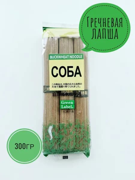 Лапша гречневая GREEN LABEL СОБА, 300г
