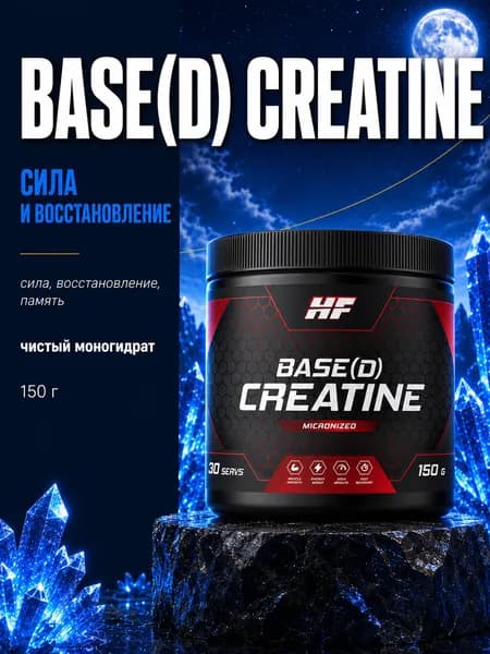 Креатин Моногидрат Микронизированный BASE(D) CREATINE, Порошок 150 г (30 порций)