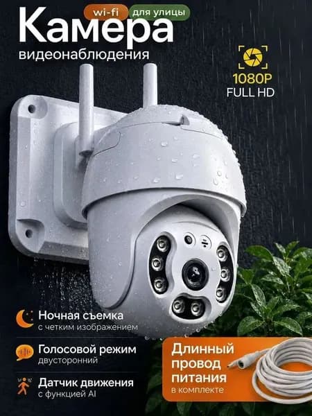 Камера видеонаблюдения wifi уличная
