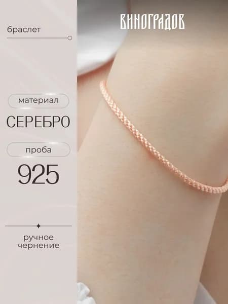 Серебряный браслет на руку 925