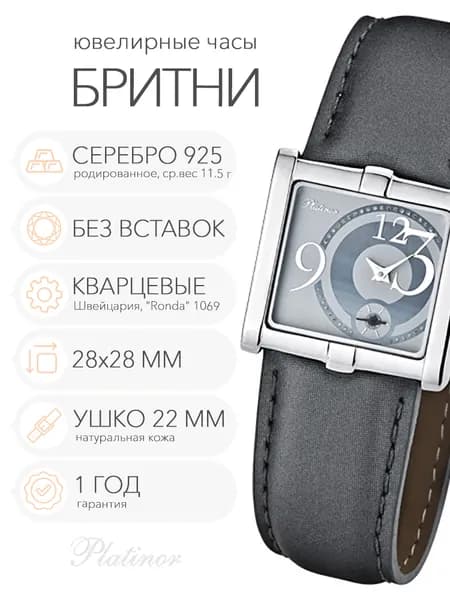 Женские серебряные часы Platinor Бритни, арт. 93500.232