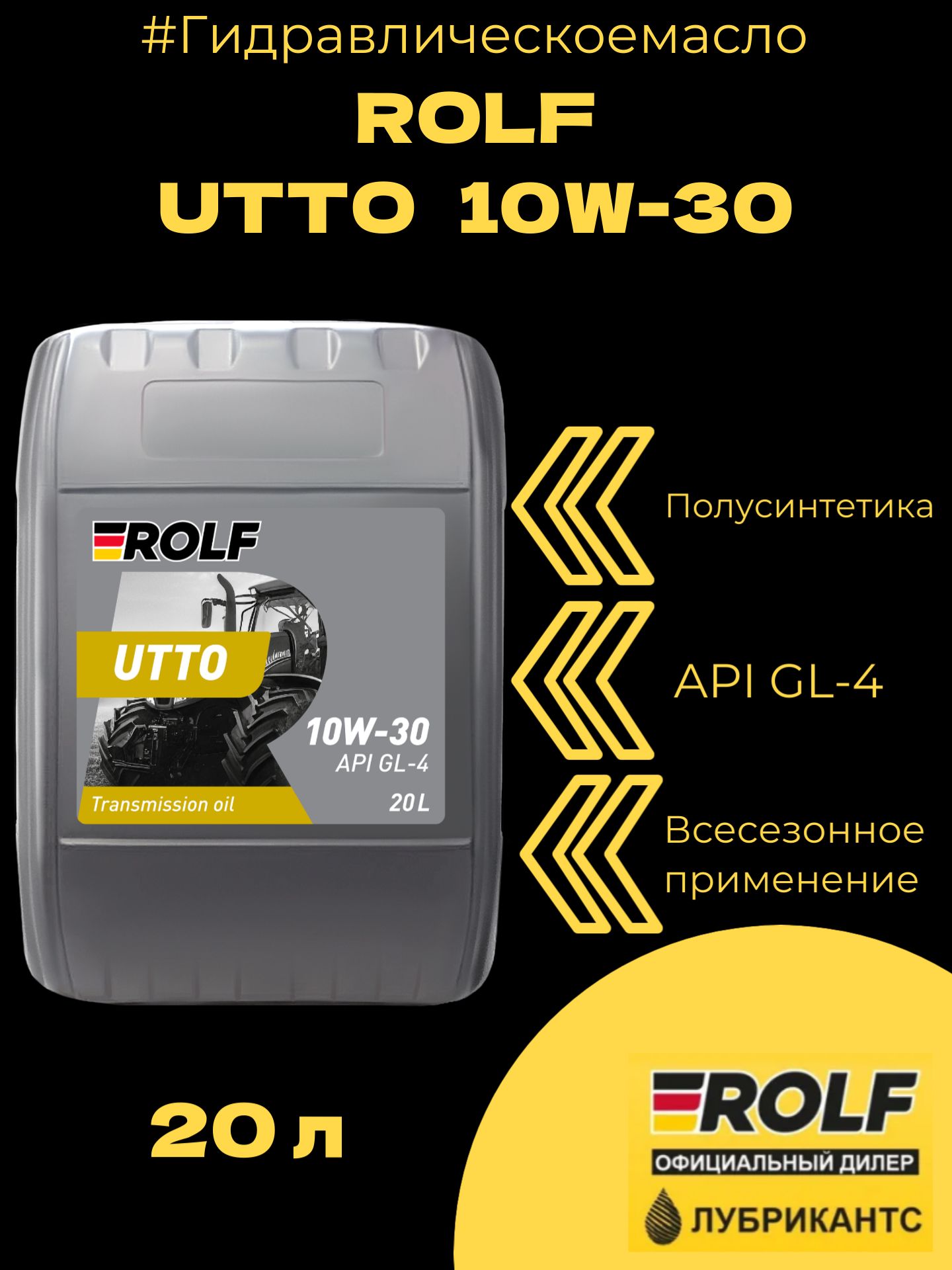 Масло трансмиссионно-гидравлическое Rolf UTTO 10W-30, 20л