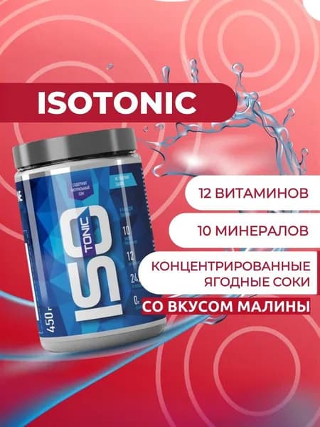 ИЗОтоник/ISOtonic R-line 450гр., Малина