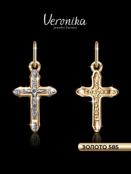 Крест золотой 585 пробы Подвеска на шею Спаси и Сохрани Veronika jewelry factory