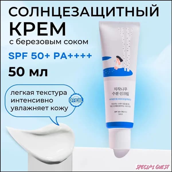 Крем от солнца для лица на химических барьерах последнего поколения с экстрактом берёзы, SPF 50, 50 мл, популярный увлажняющий санскрин Birch Juice Moisturizing Sunscreen от ROUND LAB