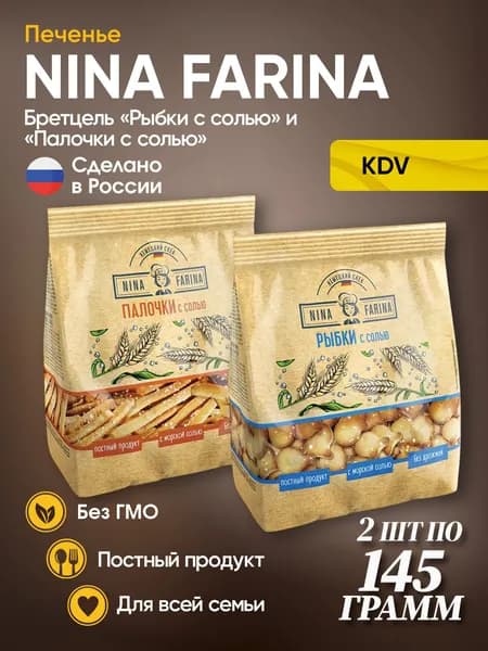 Крендельки Бретцель рыбки с солью + палочки с солью / 2 шт по 145 гр