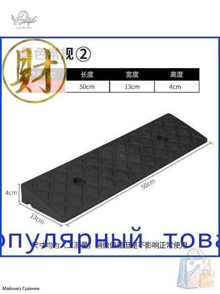 пандус для порога резиновый накладка противоскользящая для авто и коляски высота