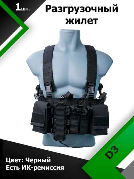 Разгрузочный жилет Bastion D3 Черный (Black)