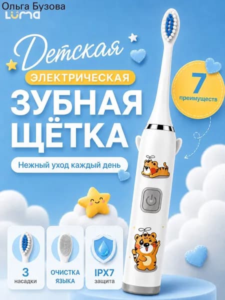 Электрическая зубная щетка