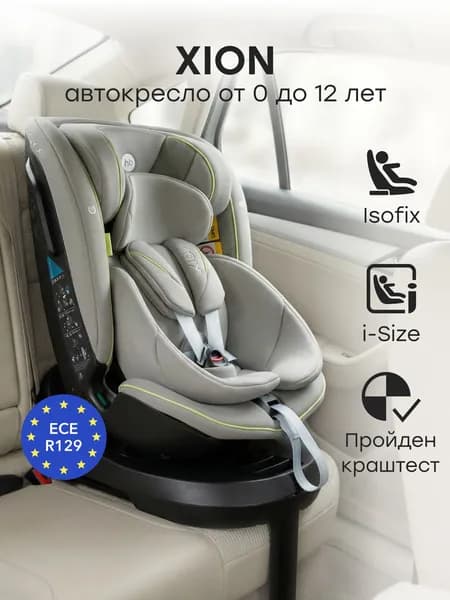 Happy Baby Xion Автокресло (до 36 кг)