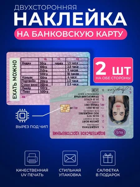 Наклейка на банковскую карту права анджелины джоли