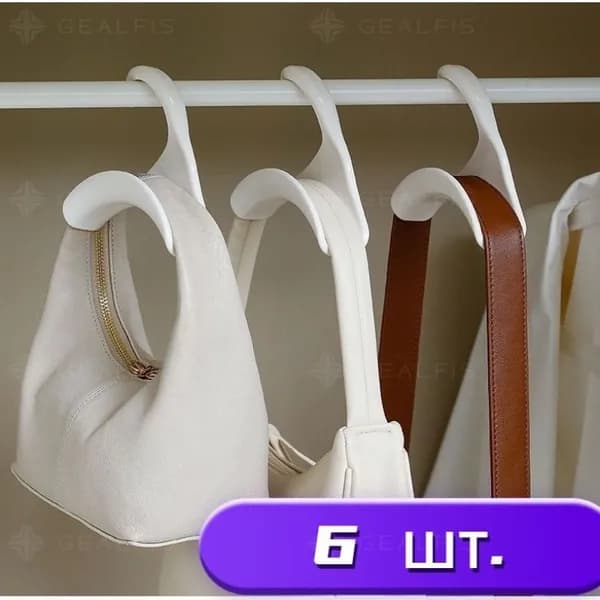 Вешалка-органайзер, 11 см, 6 шт