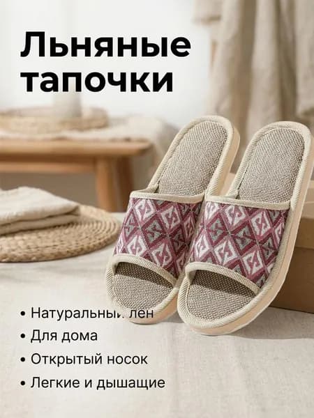 Тапочки QLL8837