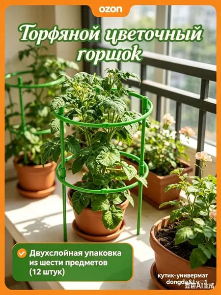 Шпалера,20см,2шт