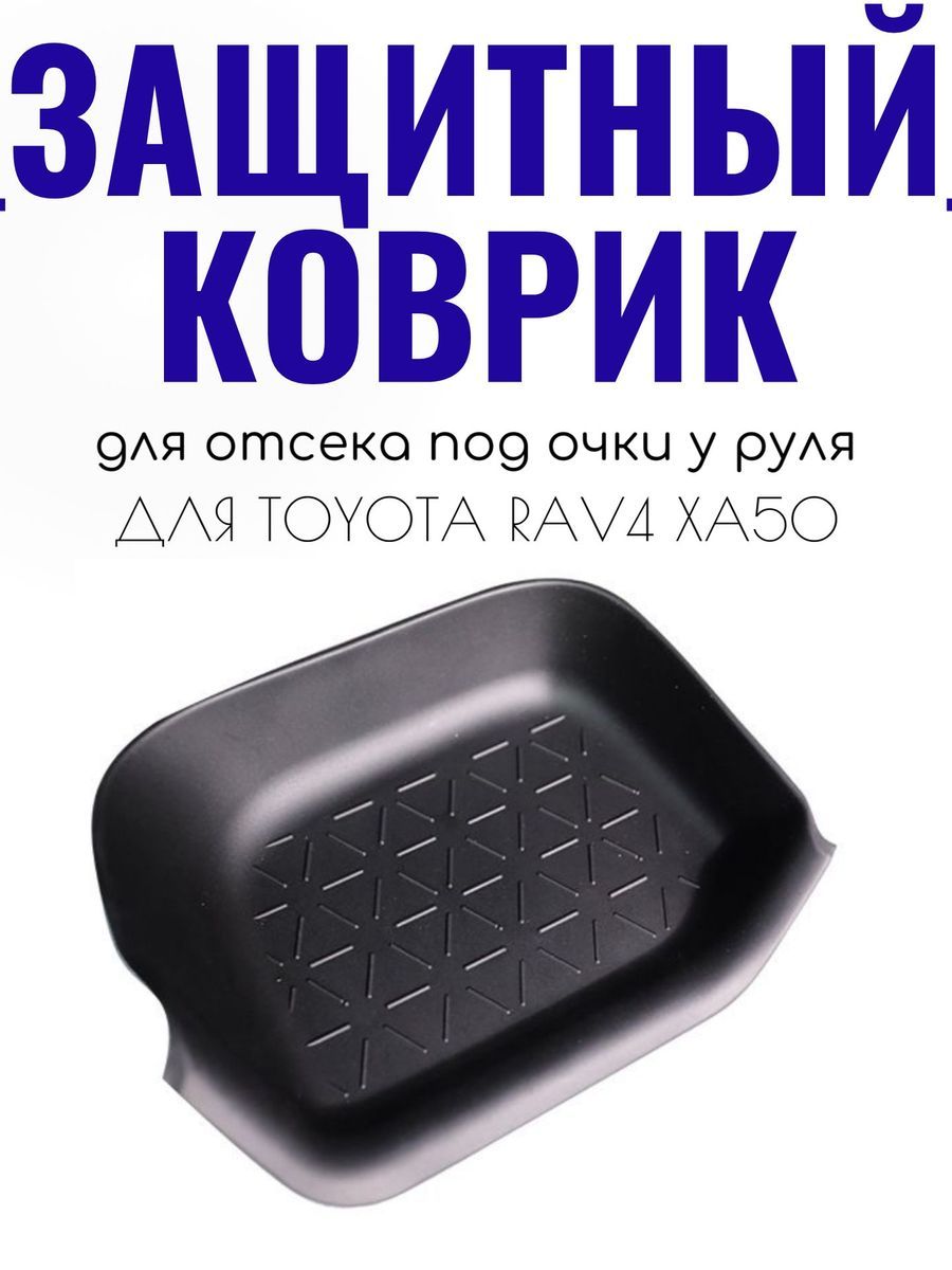 ,Коврик на торпедо
