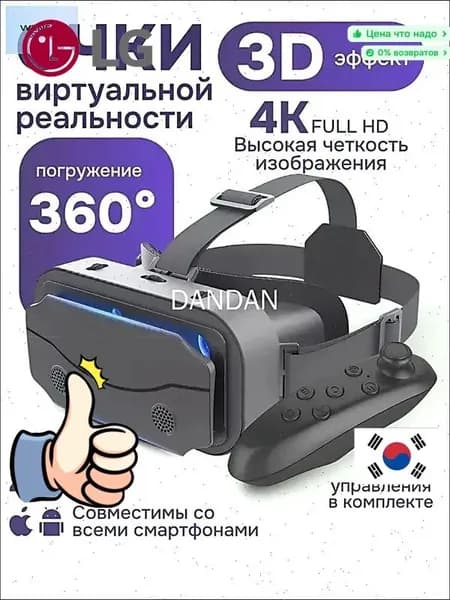 Очки виртуальной реальности с пультом дистанционного управления / 3D устройство для просмотра фильмов и игр на телефоне