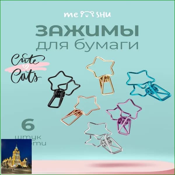 MESHU Зажим для бумаги 33 мм