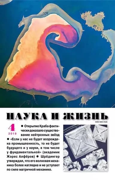 Наука и жизнь No04/2019 | Электронная книга