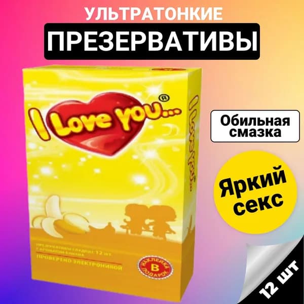 Презервативы ультратонкие I Love You