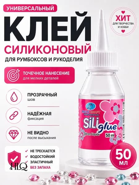 Клей канцелярскийдля страз, для ткани 1 шт., 50 мл./ 50 г.